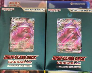 ハイクラスデッキ ゲンガーVMAX