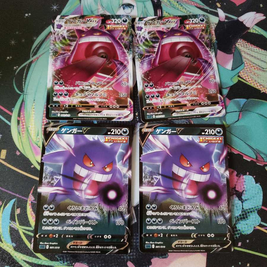 ゲンガーVMAX(RRR仕様)