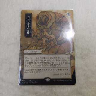 Inquisition of Kozilek <day only