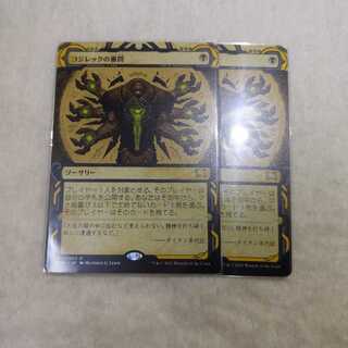 Inquisition of Kozilek <Mystic Archive> set of 2