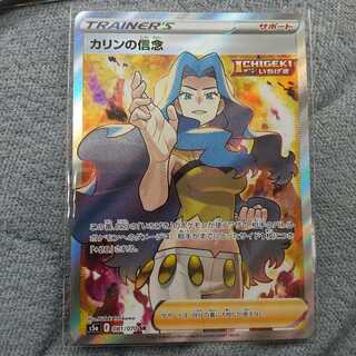 カリンの信念 SR