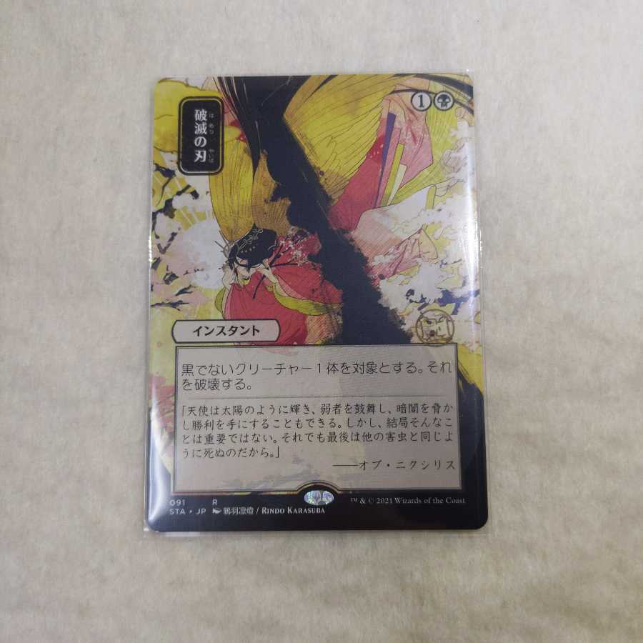 Doom Blade <Day Only