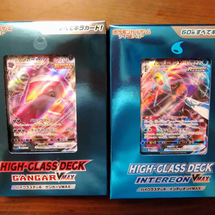ハイクラスデッキ ゲンガー&インテレオン 2個セット