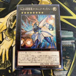 マドレース521No.38 希望魁竜タイタニック・ギャラクシー ノーマル