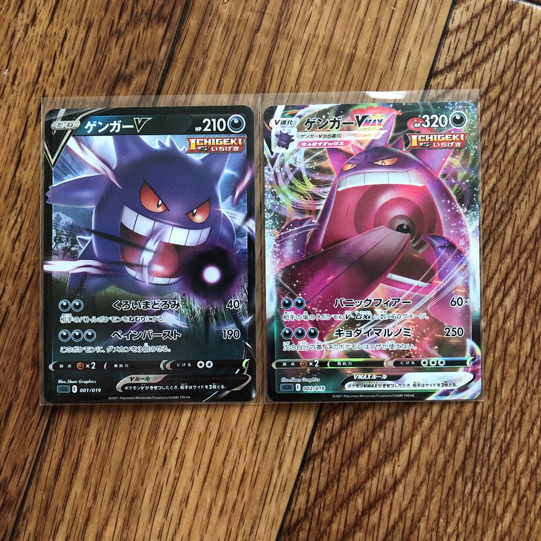 ゲンガーVMAX(RRR仕様)