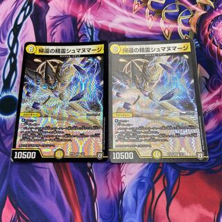 帰還の精霊シュマヌマージ VR 2枚セット