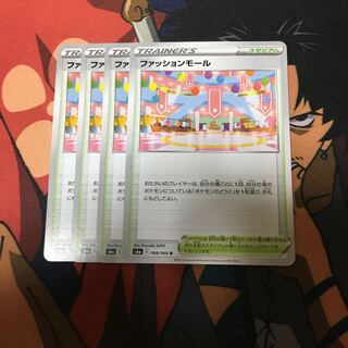 ファッションモール