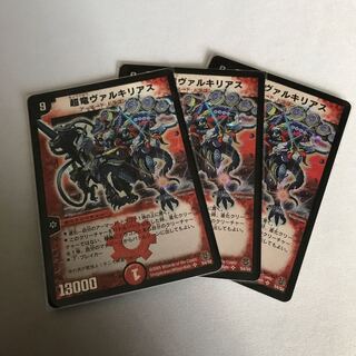 ぱーる様専用　超竜ヴァルキリアス　初期3枚