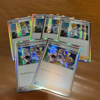 博士の研究、コルニの気合い