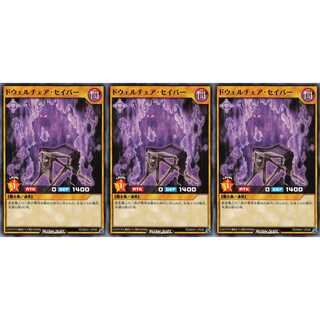 ドウェルチェア・セイバー ノーマル 3枚 RD/MAX1 ケイトレード