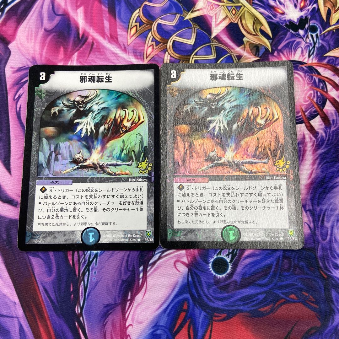 邪魂転生 (プロモ) R-foil