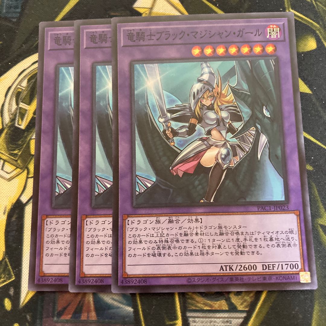 マドレース4452竜騎士ブラック・マジシャン・ガール(既存イラスト)