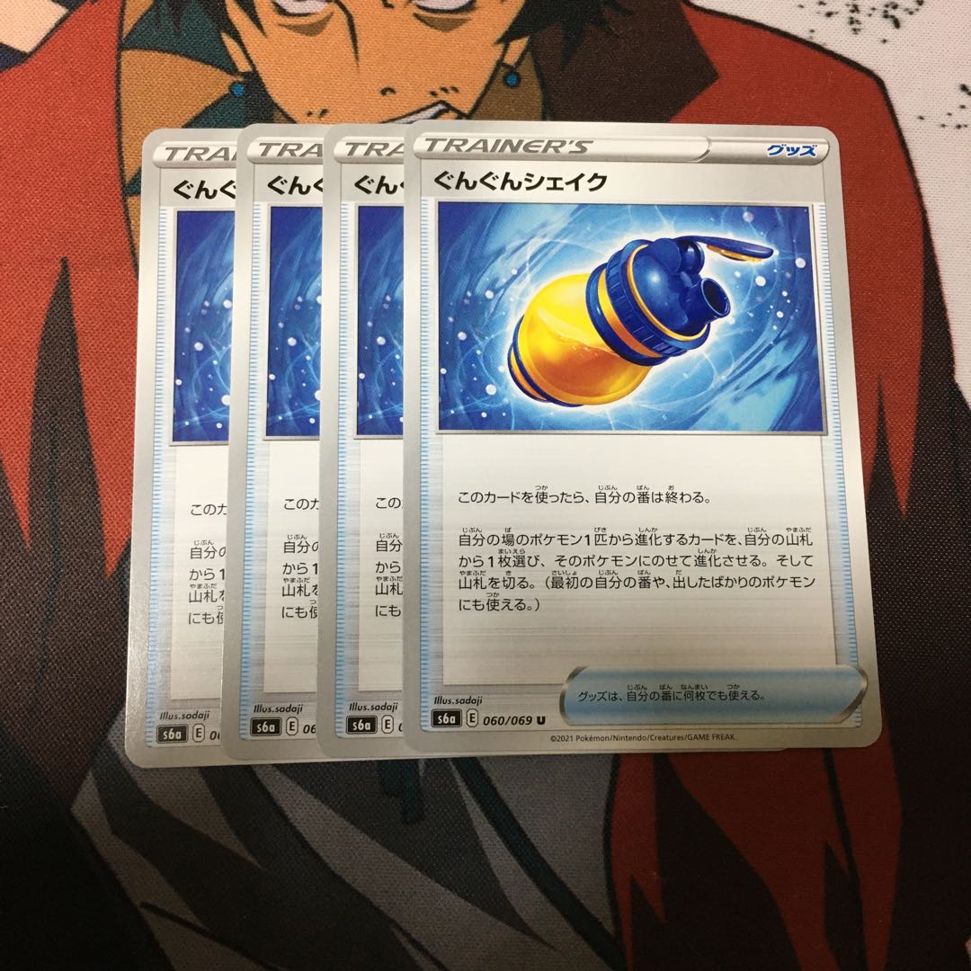 ぐんぐんシェイク