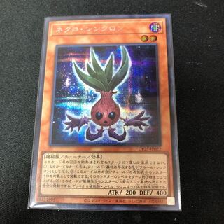 ネクロ・シンクロン シークレットレア