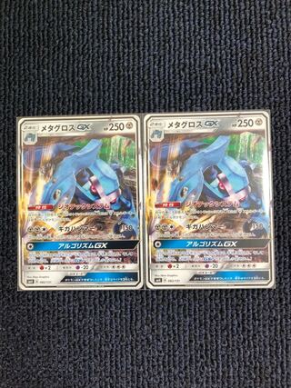 メタグロスGX 2枚