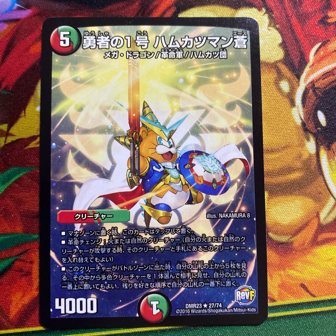 勇者の1号 ハムカツマン蒼