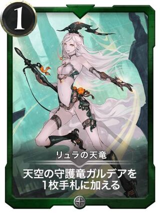 リュラの天竜 Lv27