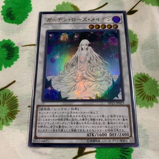 ガーデン・ローズ・メイデン ウルトラレア