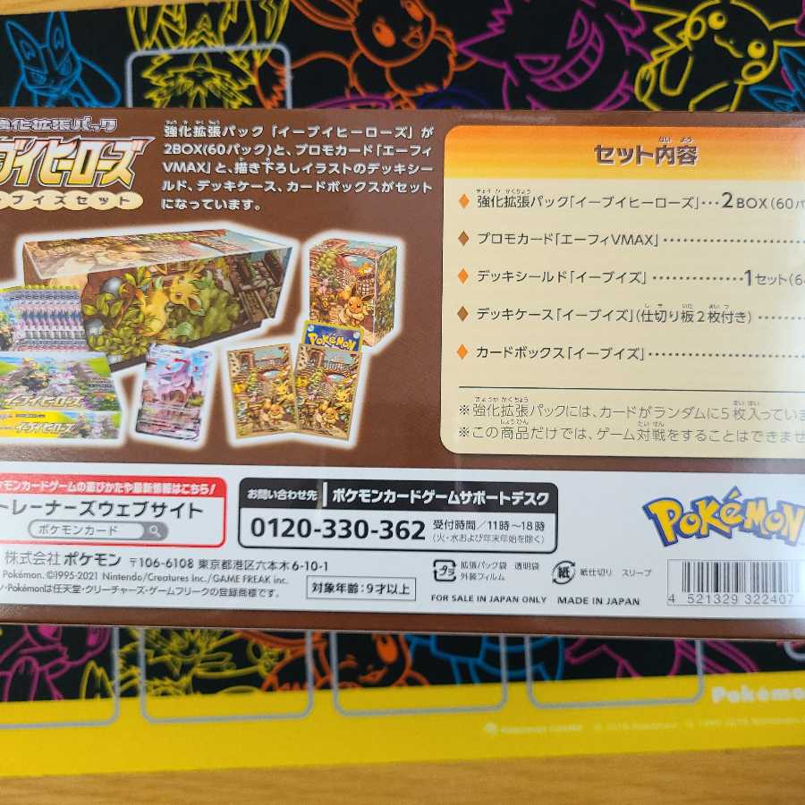 最安値! イーブイヒーローズ イーブイズセット 新品未開封