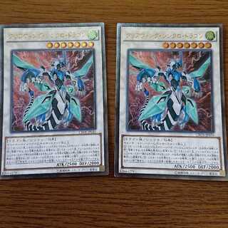 クリアウィング・シンクロ・ドラゴン 2枚