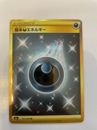 基本悪エネルギー UR