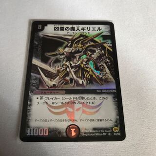 凶闘の魔人ギリエル　