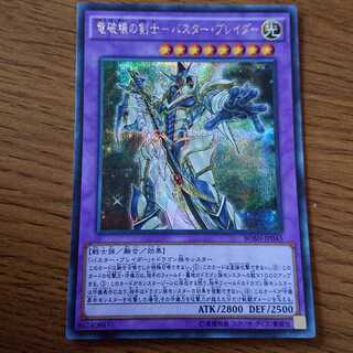 竜破壊の剣士-バスター・ブレイダー シークレットレア