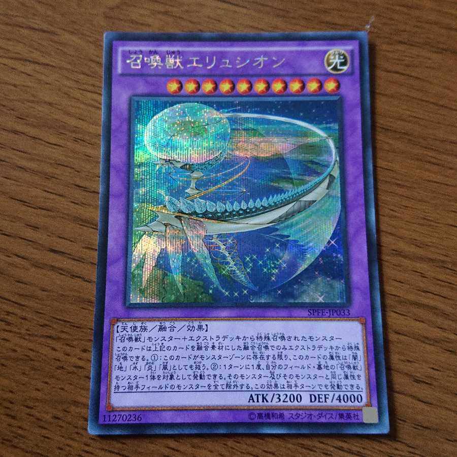 召喚獣エリュシオン シークレットレア