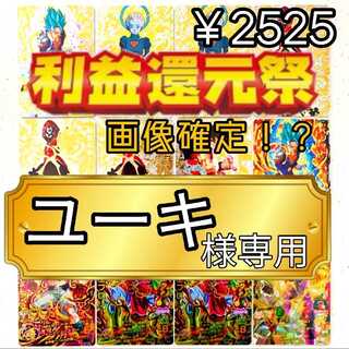 【ユーキ様専用ページ】おまけパック付き