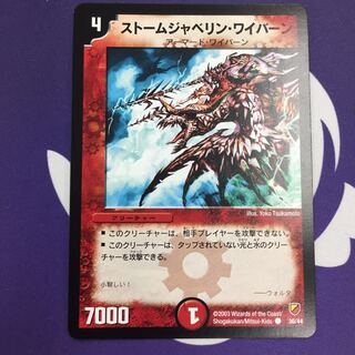 ストームジャベリン・ワイバーン C アルトアート