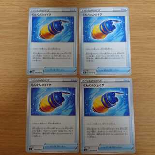 ぐんぐんシェイク U