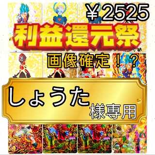 【しょうた様専用ページ】おまけパック付き