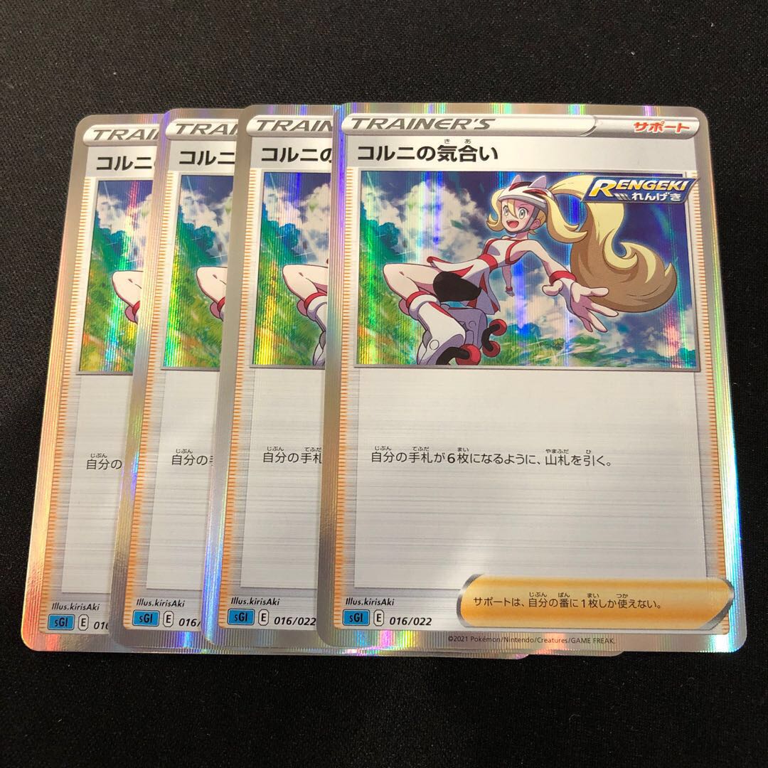 コルニの気合い(R仕様)