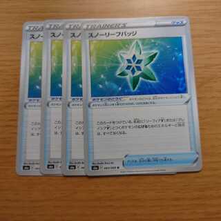 スノーリーフバッジ U