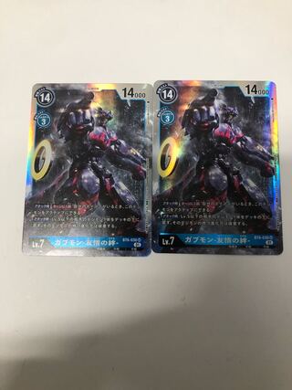 ガブモン友情の絆2枚セット