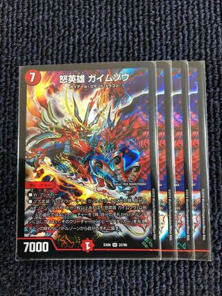 怒英雄 ガイムソウ　4枚