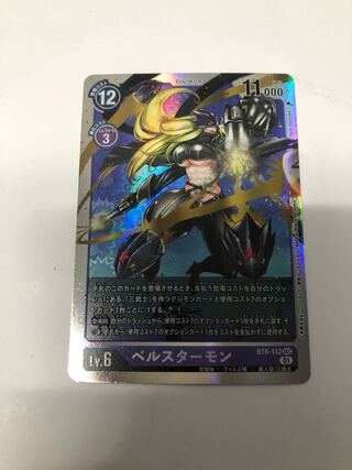 ベルスターモン」の激安通販 | magi