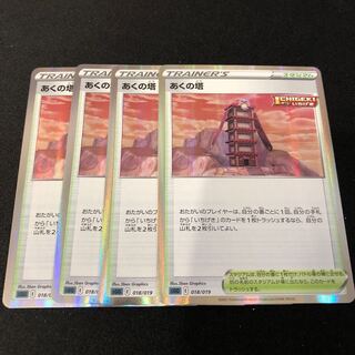 あくの塔(R仕様)