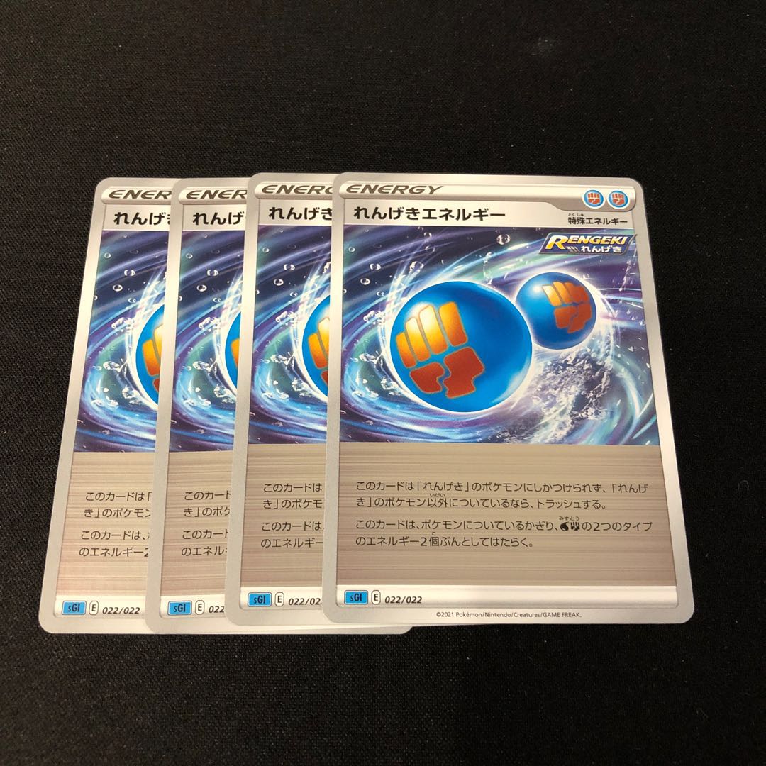 れんげきエネルギー(キラ)