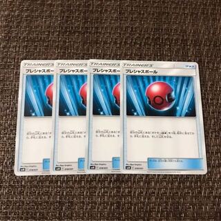 プレシャスボール