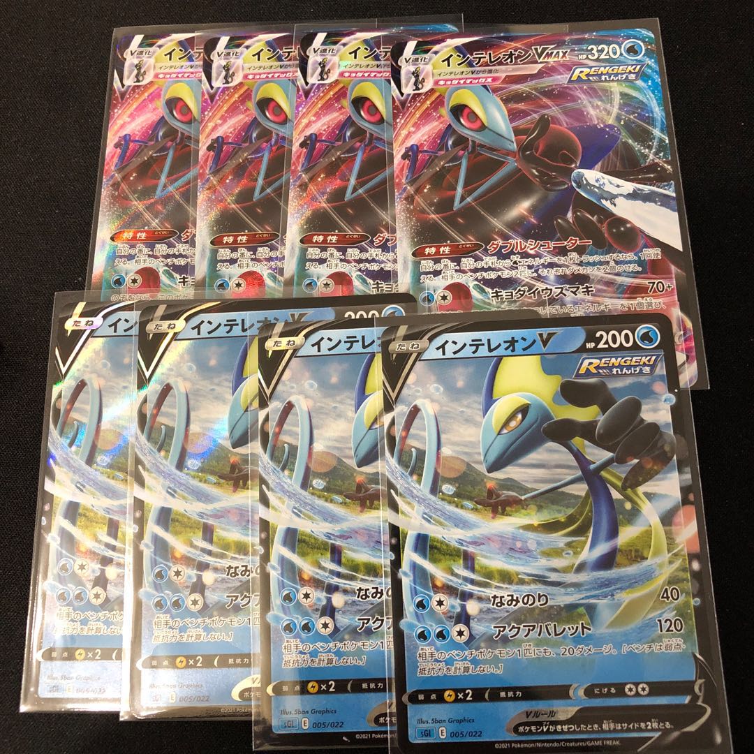 インテレオンVMAX(RRR仕様) S-TD