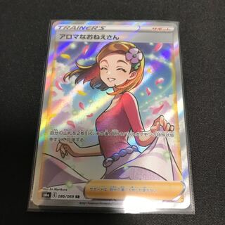 アロマなおねえさん