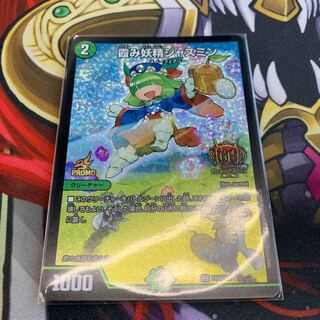 霞み妖精ジャスミン　GPプロモ