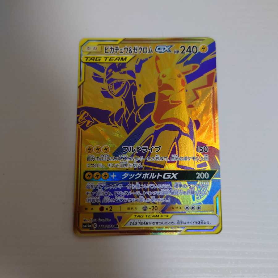 Pikachu & ZekromGX UR