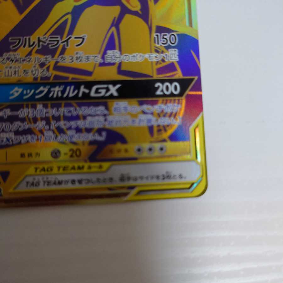 Pikachu & ZekromGX UR