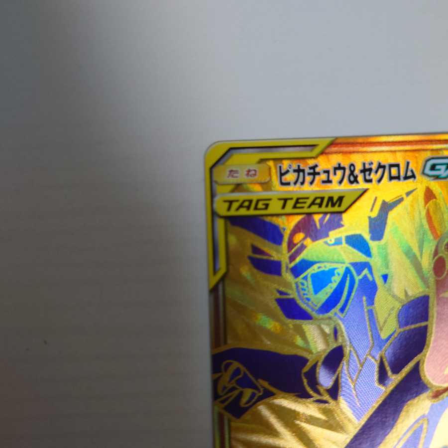 Pikachu & ZekromGX UR