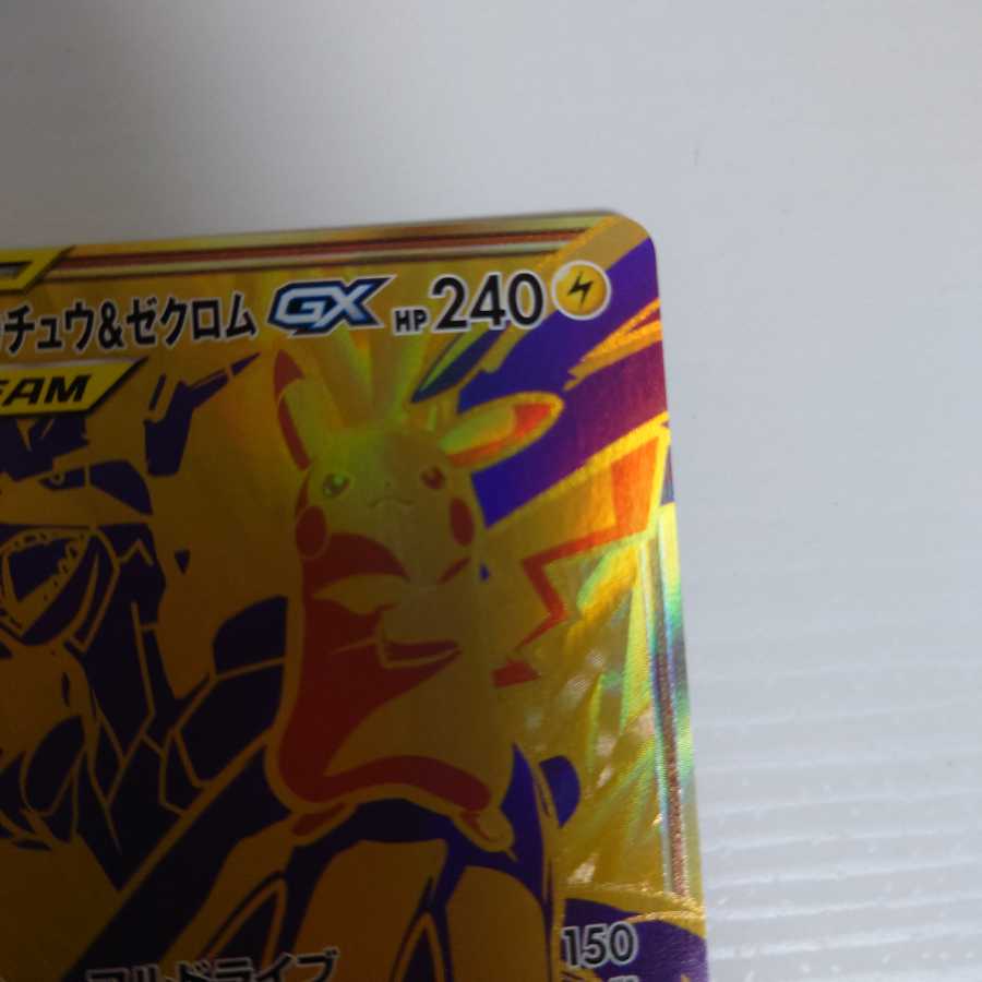 Pikachu & ZekromGX UR