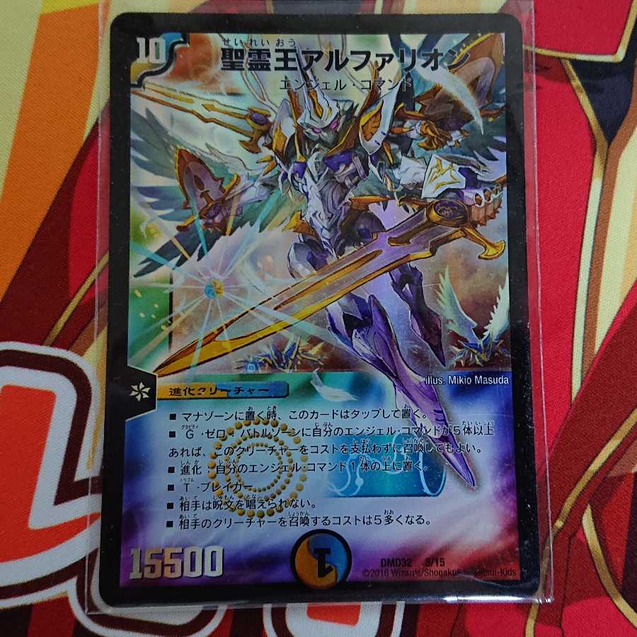 King Alpharion the Holy Spirit