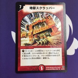 地獄スクラッパー R