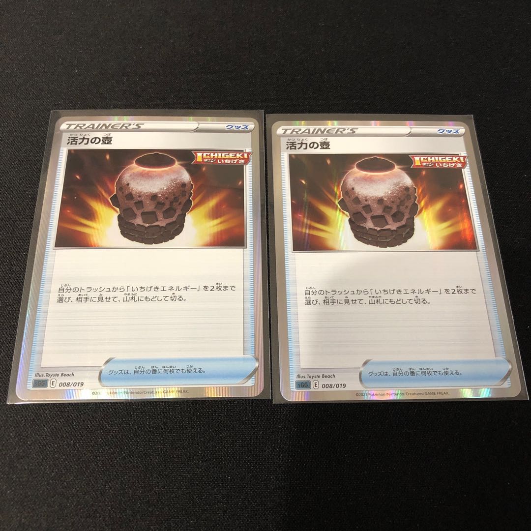 活力の壺(R仕様)